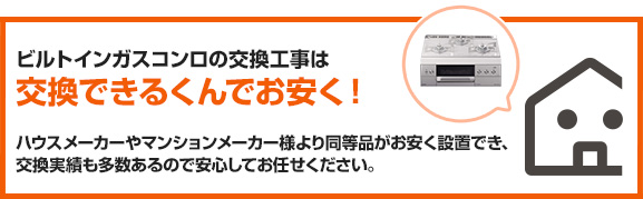 ビルトインガスコンロ品番・型番検索｜ご使用中のガスコンロから判別