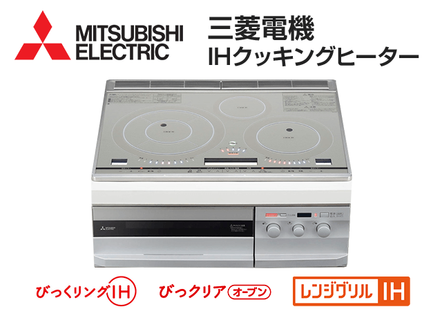 三菱(Mitsubishi) IHヒーター交換｜最大74％OFF