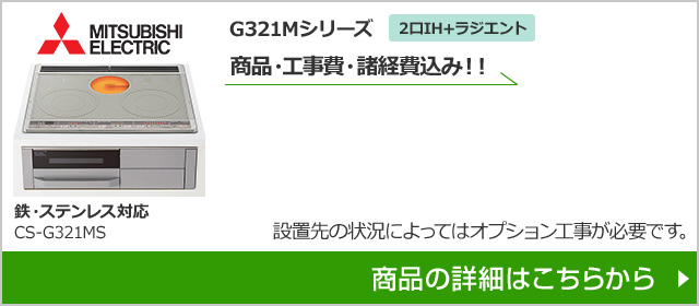 三菱電機IHクッキングヒーター商品・価格一覧｜交換できるくん