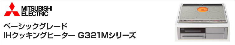 好評受付中 三菱電機 IHクッキングヒーター 据置 60cm 2口IH オートグリル 焼き網 シルバー 20A 単相200V 専用天ぷら鍋付属 CS- G221CS20A fucoa.cl