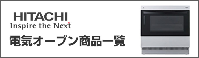 電気オーブン交換｜最大40％OFF×安心の東証上場企業