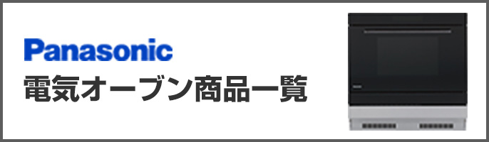 電気オーブン交換｜最大40％OFF×安心の東証上場企業