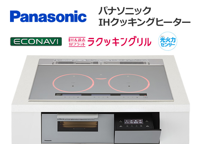 パナソニック(Panasonic) IHヒーター交換｜最大