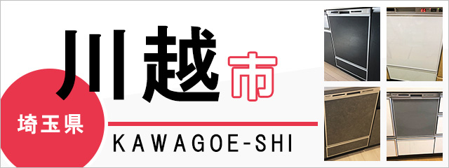 卸売り 埼玉県東部周辺 ビルトインガスコンロ 交換 取り替え 取り付け工事 banhmihangxanh.com