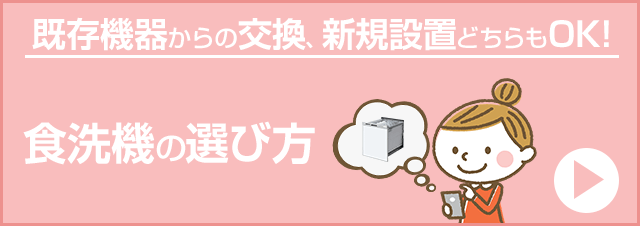 ハーマン食洗機のエラーコード一覧｜食洗機の故障・寿命｜交換できるくん