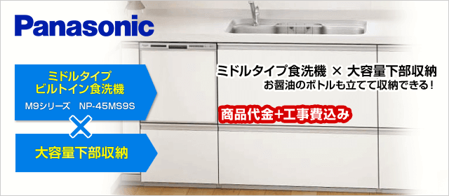 ビルトイン食洗機が最大54 Off 交換 後付け 交換できるくん