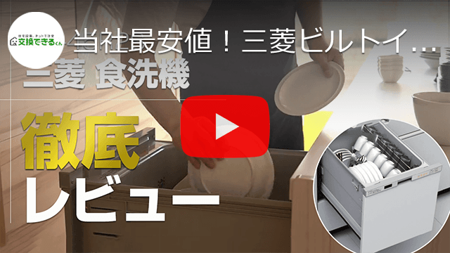 スライドオープン食洗機 ミドルタイプが最大70%OFF｜三菱電機(MITSUBISHI)