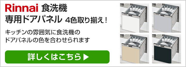 最安値☆新品未開封！リンナイ ビルトイン食洗機 RKW-405A-SV おもろ