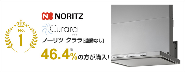 大放出セール スリム型 NORITZ ブラック NFG9S21MBA シロッコファン レンジフード Curara 90cm幅 木材・