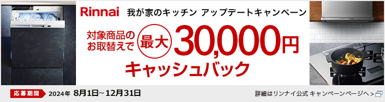 食器サイズ確認シール リンナイ 食洗機 オファー