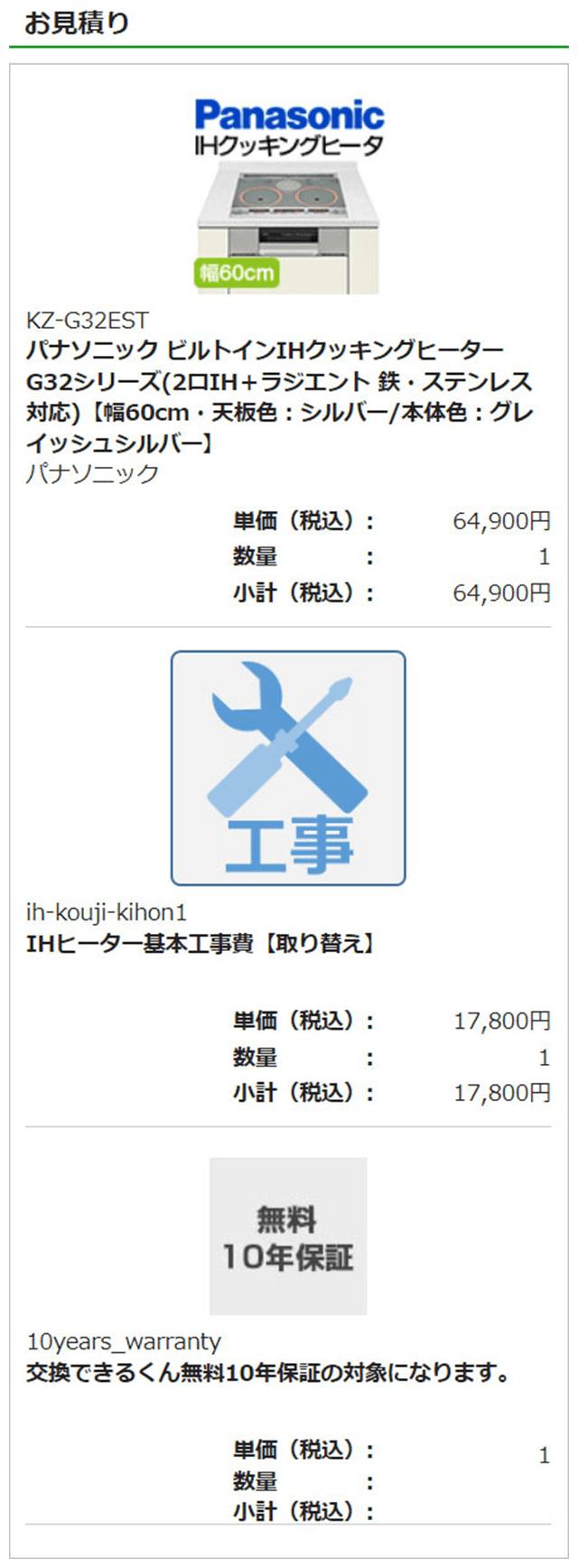 ご利用の流れ｜交換工事｜交換できるくん