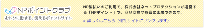 交換できるくん お支払方法