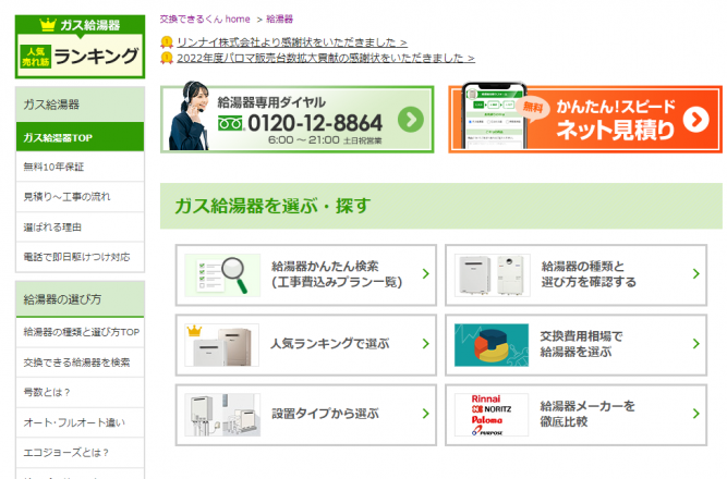 繁忙期直前！給湯器のおすすめコンテンツをご紹介｜交換できるくん
