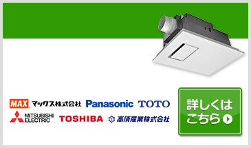 浴室乾燥機の24時間換気システムとは 風呂暖房 換気機能 交換できるくん