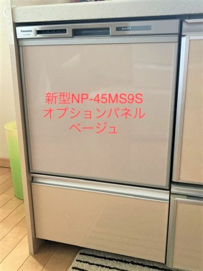 NP-45MS9S | 交換できるくんお客様の声 - Part 5