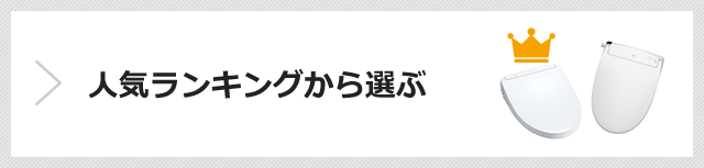 ウォシュレットが最大60 Off 交換 取付け 交換できるくん