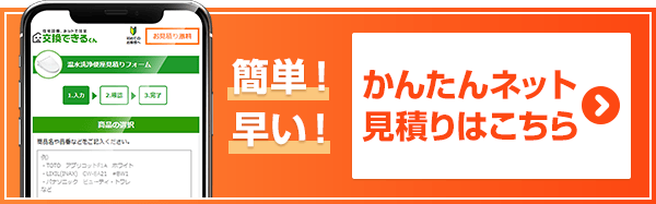 ウォシュレット一体形取替機能部｜TOTO ウォシュレット｜交換できるくん