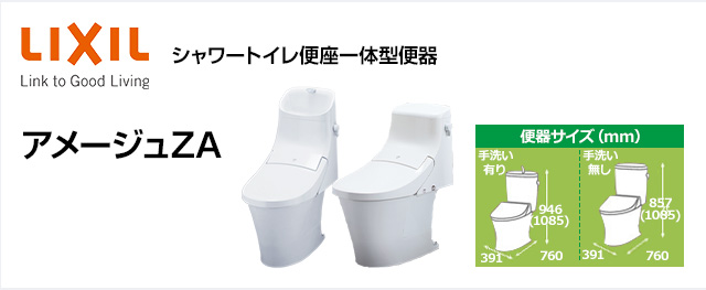 アメージュ [BC-Z30H LR8 DT-Z351HW LR8] リクシル アメージュシャワートイレ リトイレ(床排水) Z1 一体型 寒冷地  流動方式 手洗いなし ハイパーキラミック トイレ