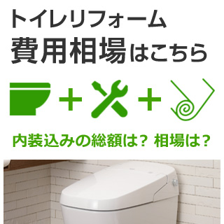 トイレの壁紙張替｜トイレリフォーム壁紙内装費用｜交換できるくん