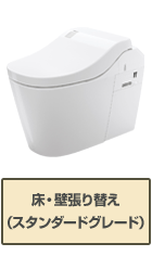 内装工事付き！まるごとトイレリフォームプラン｜交換できるくん