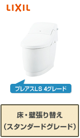 内装工事付き！まるごとトイレリフォームプラン｜交換できるくん