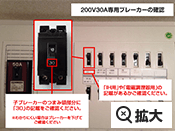 分電盤のアップの写真