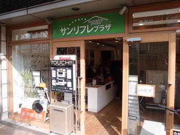 リンナイフェアは、東京代官山にある交換できるくんのショールームで開催しています