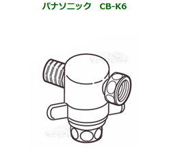 パナソニック 分岐水栓 CB-K6
