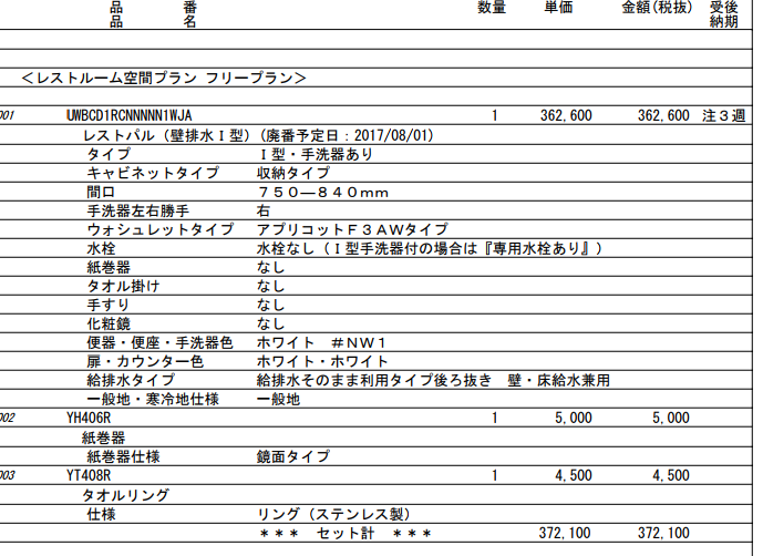 施主支給のご案内