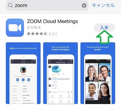 ZOOM　アプリダウンロード