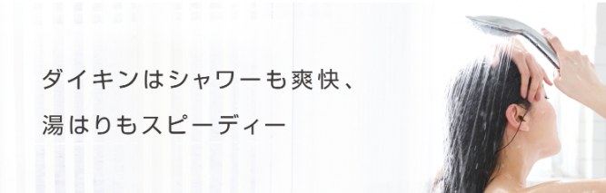 【9月新商品】ダイキン エコキュートのご紹介です！