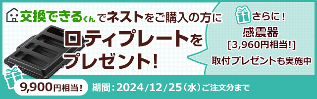 ガスコンロ『ネスト』を当社でご購入するとロティプレートプレゼント！！