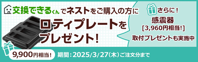 ノーリツガスコンロ『ネスト』のお得なプレゼント情報！