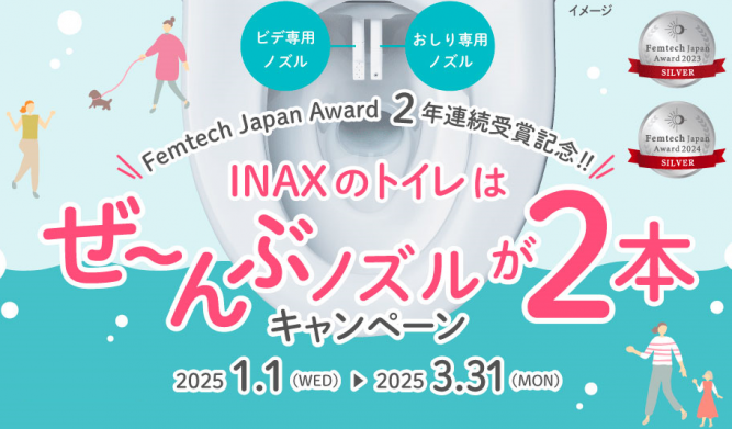 リクシル(INAX)トイレのお得なメーカーキャンペーンのお知らせです！