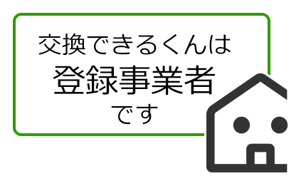 交換できるくんは「東京ゼロエミポイント」登録事業者です