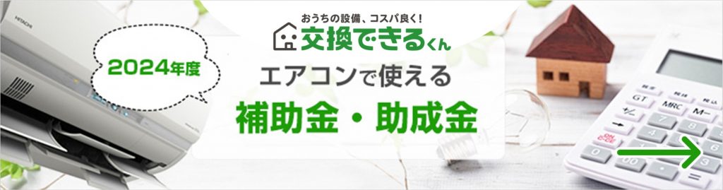 2024年5月】省エネ家電の補助金制度とは？都・県実施の内容をご紹介！ - 住むを楽しむ「スムタノ」