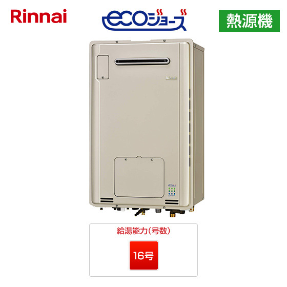 リンナイ ガス給湯暖房熱源機 ｜壁掛/PS標準設置型｜16号｜