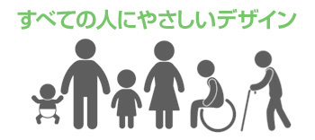 トイレ内のユニバーサルデザイン