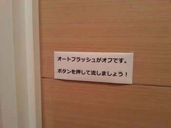 このトイレは手動です