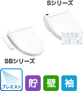 SB・Sシリーズ｜節電と省エネ効果の高いウォシュレット
