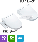 KB・KAシリーズ｜節電と省エネ効果の高いウォシュレット