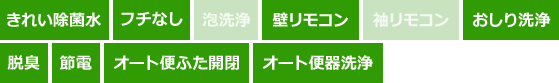 TOTO ネオレストAS｜トイレ機能表｜きれい除菌水・フチなし・壁リモコン・おしり洗浄・脱臭・節電・オート便ふた開閉・オート便器洗浄