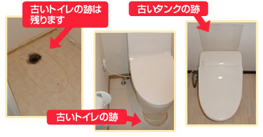 古いトイレの設置痕や洗面ボウル・タンクの跡がついている例｜便器を交換した時に床や壁紙などの内装もセットで行うのがおすすめ