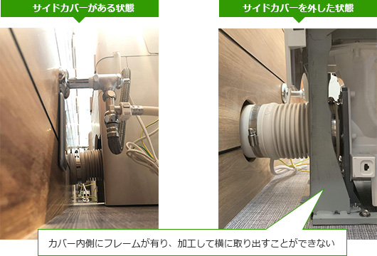 パナソニックアラウーノシリーズが横抜き配管の加工ができない理由