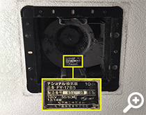 換気扇カバーを外して中に記載されている場合の換気扇の品番確認方法
